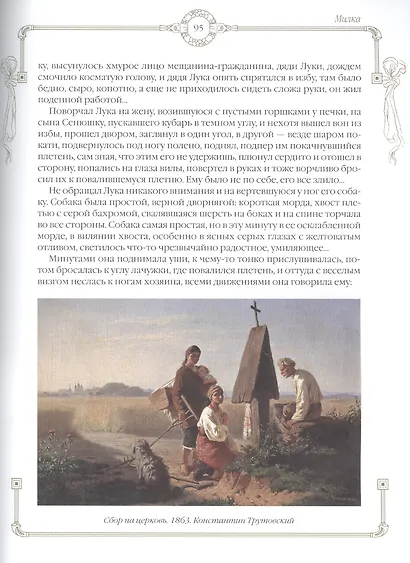 Новые лохматые истории. Рассказы о собаках - фото 4