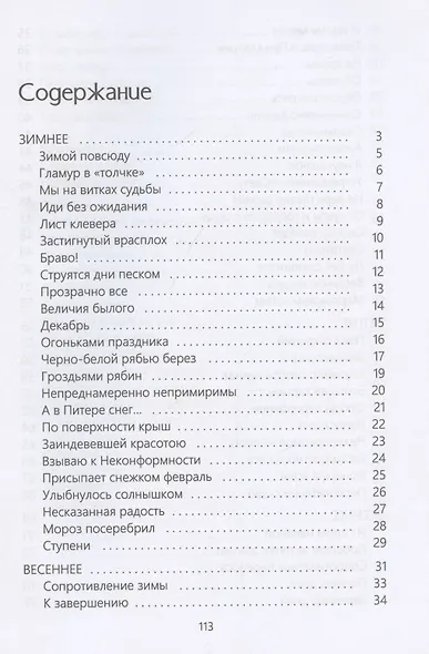 Межсезонье - фото 3