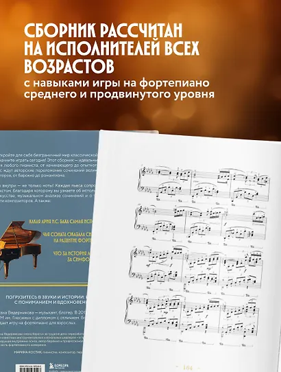 Музыкальные вечера: Сборник для душевного музицирования - фото 6