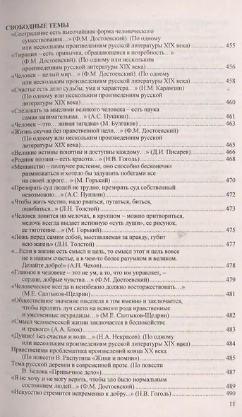 265 новейших сочинений на "отлично" : учебное пособие   / 8-е изд., стереотип. - фото 11