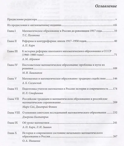 Российское математическое образование - фото 2