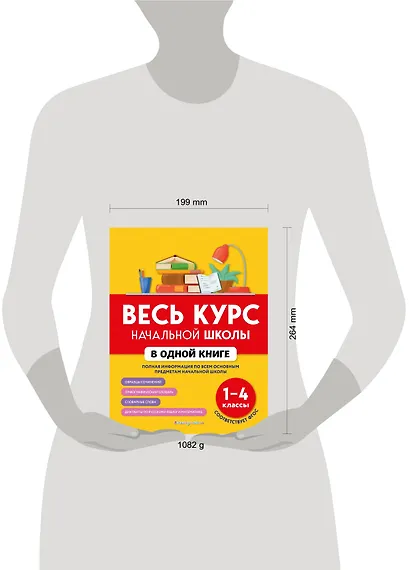 Весь курс начальной школы в одной книге: 1-4 классы - фото 14