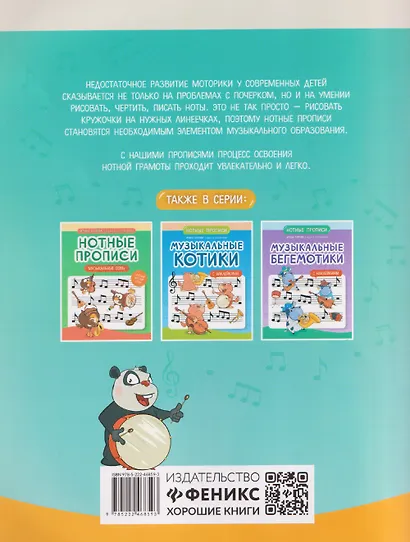 Нотные прописи: музыкальные панды - фото 2