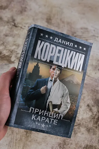 Принцип карате - фото 6