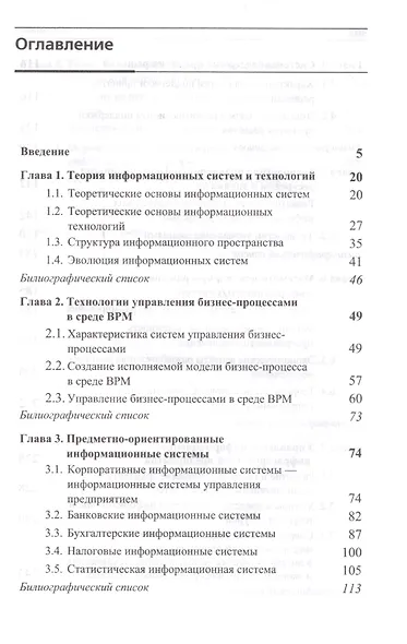 Информационные системы и технологии - фото 2