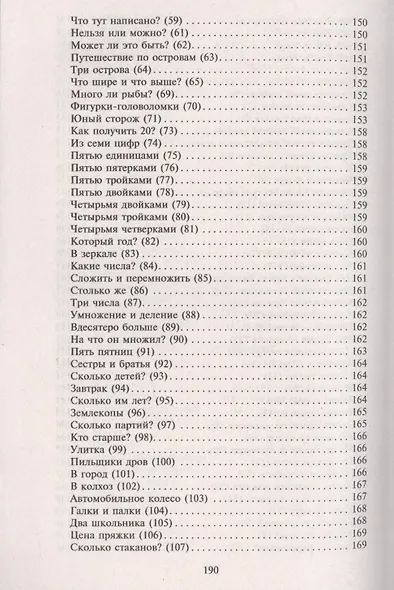 Головоломки. Фокусы. Задачи. Игры. Развлечения - фото 7