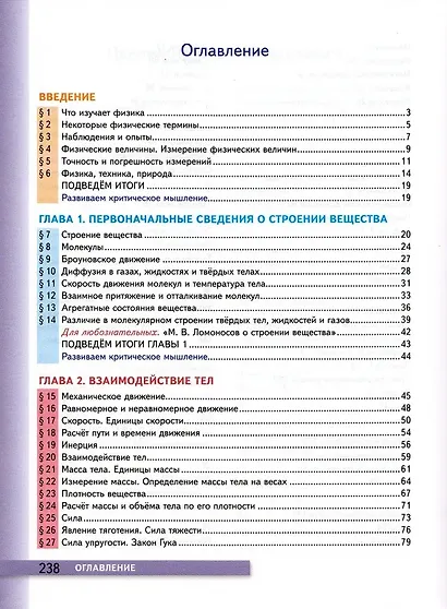 Физика. 7 класс. Учебник - фото 2