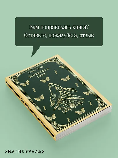 Волшебная гора - фото 9