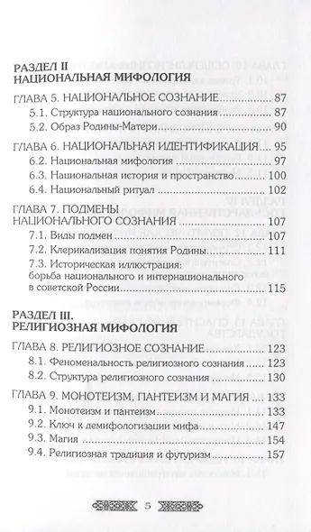 Религия Нация Государство (Полосин) - фото 3