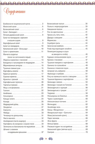 Испанская кухня - фото 2