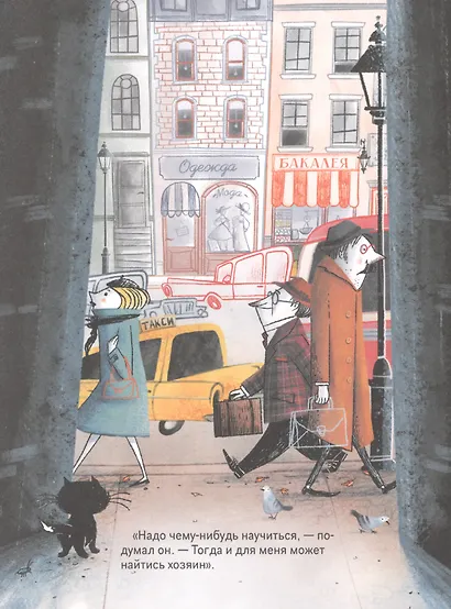 Ведьма Брунгильда и ее кот. Первый полет - фото 5