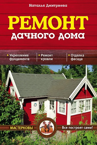 Ремонт дачного дома - фото 1