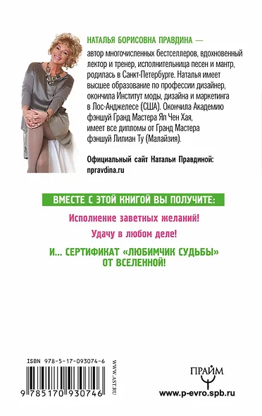 Маленькая книжка для получения большой удачи - фото 2
