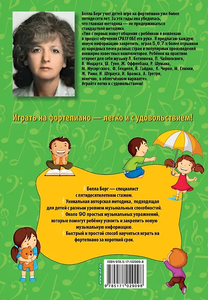 Школа игры на фортепиано для детей - фото 2
