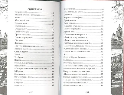 Каждый стих-дитя любви - фото 2