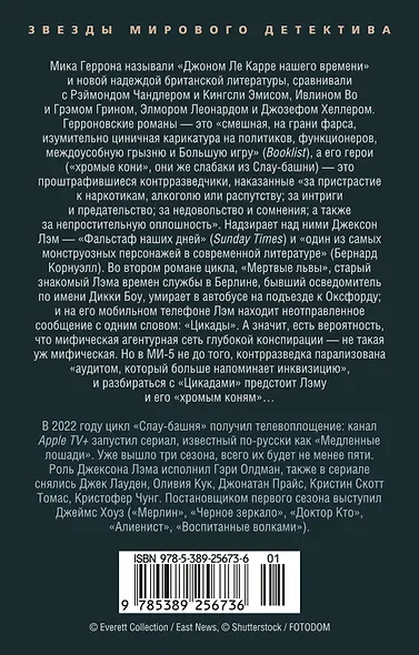 Мертвые львы - фото 2