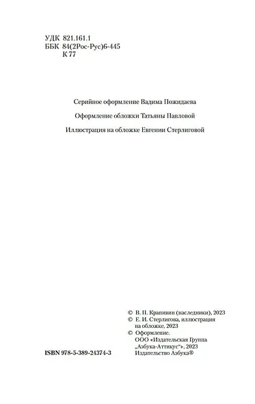 В ночь большого прилива - фото 6