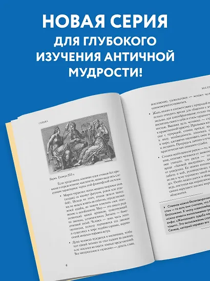 Нравственные письма к Луцилию. Философия для начинающих с комментариями и иллюстрациями - фото 5