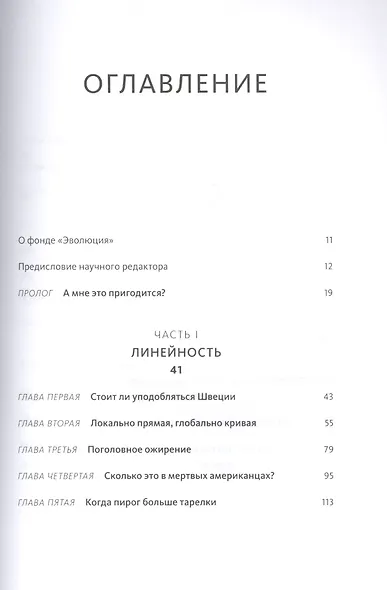 Как не ошибаться. Сила математического мышления (Джордан Элленберг ...
