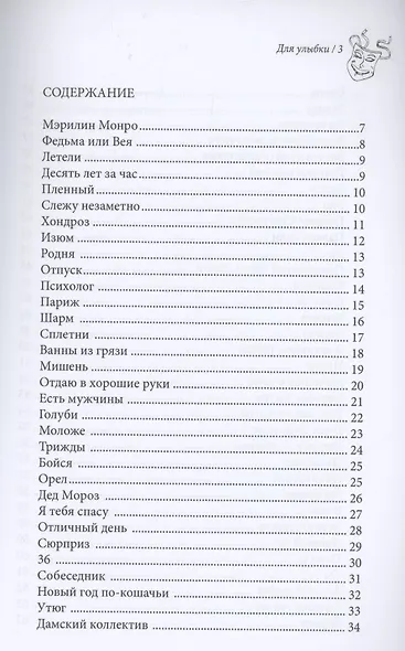 Федьма или Вея. Про100 100лица - фото 6