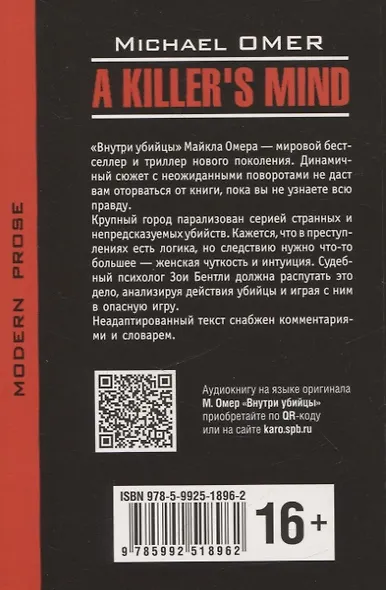 A killer’s mind/Внутри убийцы ( английский язык, неадаптир.) - фото 2