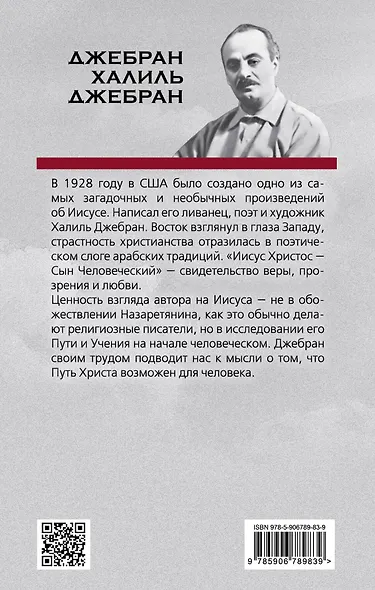 Иисус Христос – Сын Человеческий - фото 2