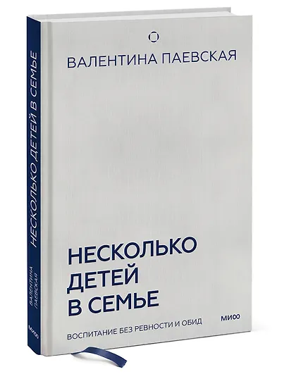 Несколько детей в семье. Воспитание без ревности и обид - фото 3