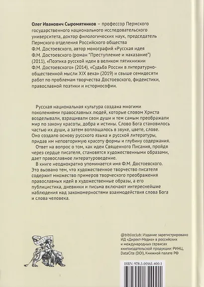 "И слово плоть бысть..." Вопросы православной поэтики - фото 2