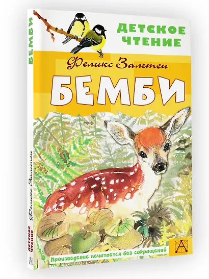 Бемби - фото 4