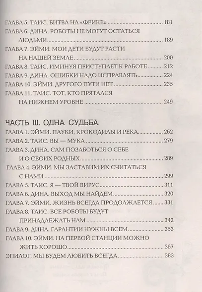 Живые. 4. Мы будем любить всегда - фото 3