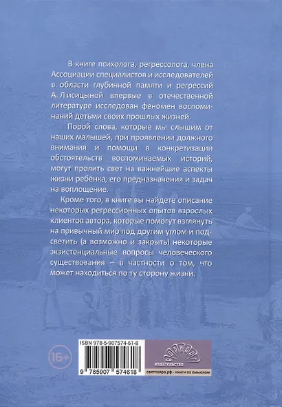 Мы были большими. Дети и взрослые о прошлых жизнях. Заметки регрессолога - фото 2