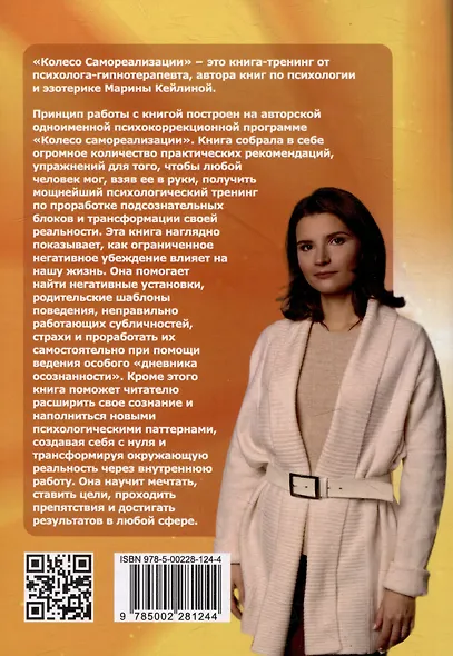 Колесо самореализации. Пошаговое руководство для трансформации жизни. Книга-тренинг - фото 4