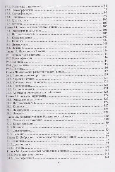 Колопроктология - фото 4