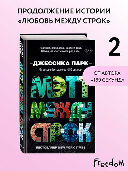 Мэтт между строк - фото 4