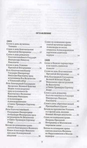 Слова и речи: Том первый. 1803-1824. Том второй. 1825-1836. Том третий. 1837-1850. Том четвертый. 1851-1867 (комплект из 4 книг) - фото 6