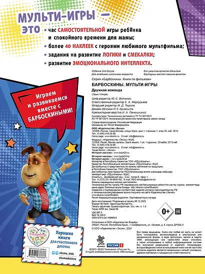 Барбоскины. Мульти-Игры. Дружная команда (+ наклейки) - фото 2