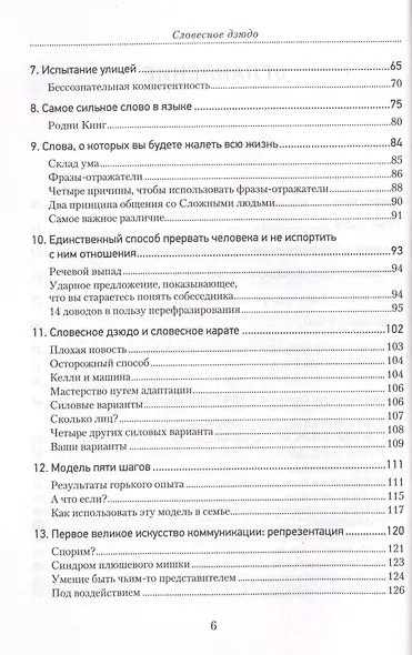 Словесное дзюдо - фото 3