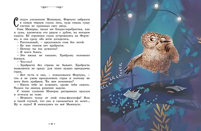 Котёнок, который всего боялся. Сказки премудрой совы - фото 7
