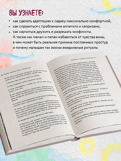 Малыши "ленивой" мамы в детском саду - фото 5