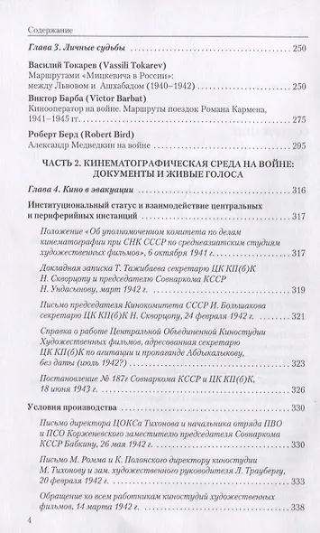 Пережить войну. Киноиндустрия в СССР 1939-1949 годы - фото 3