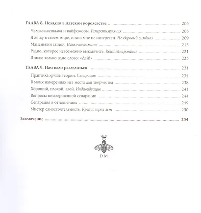 О чем молчат мамы. Детские причины недетских историй - фото 6
