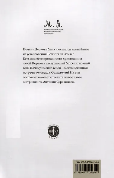 Дом Божий. Три беседы о Церкви - фото 2