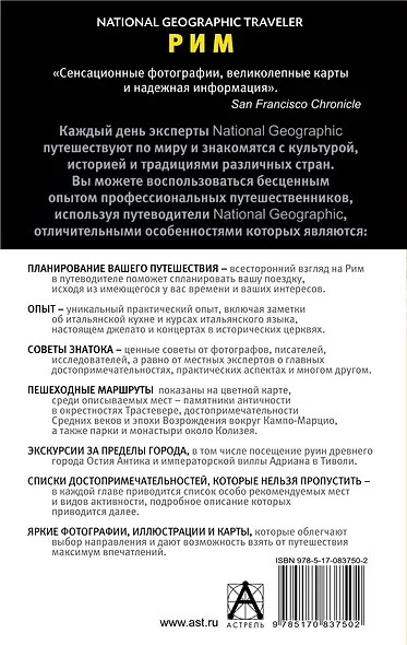 Рим. Путеводитель - фото 2