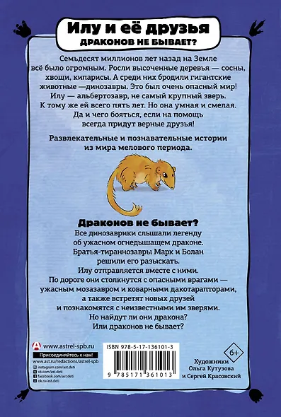 Илу и ее друзья. Драконов не бывает? - фото 2