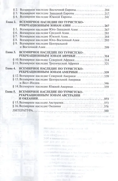Информационно-экскурсионная деятельность на предприятиях туризма. Учебник - фото 4