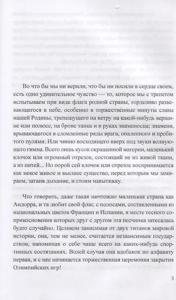 Знамя твоих побед - фото 2