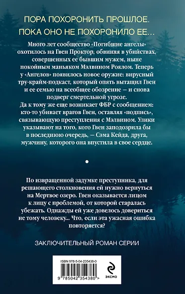 Мертвое озеро. Возвращение (#7) - фото 2