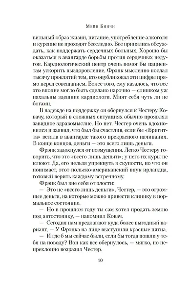 Сердце и душа - фото 10