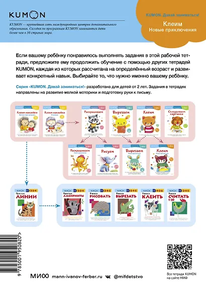 Клеим. Новые приключения - фото 2