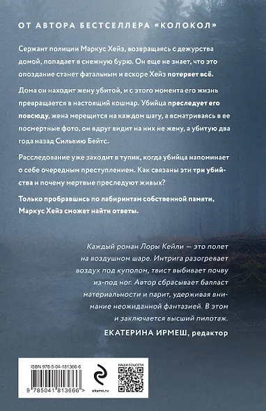 Ловушка памяти - фото 2